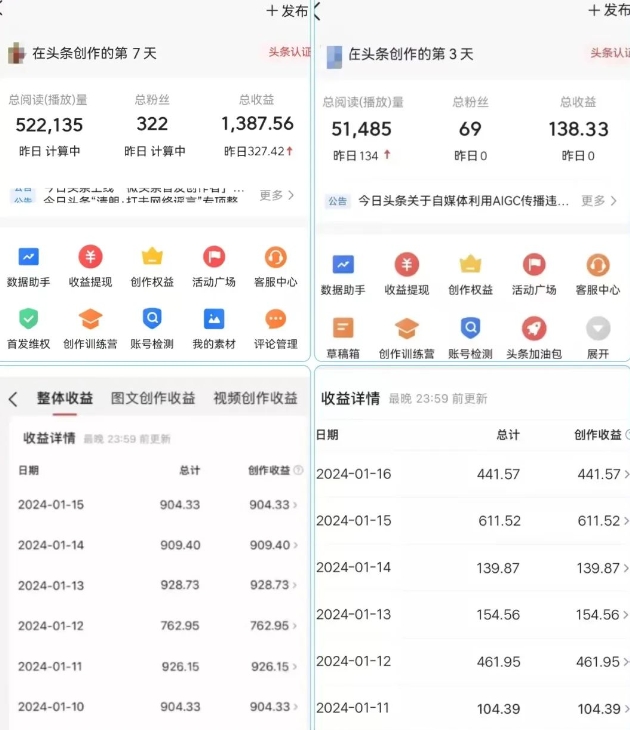 图片[2]-【2024.03.01】AI头条掘金项目，一天1个小时即可，会复制粘贴就能日入200+百度网盘免费下载-芽米宝库