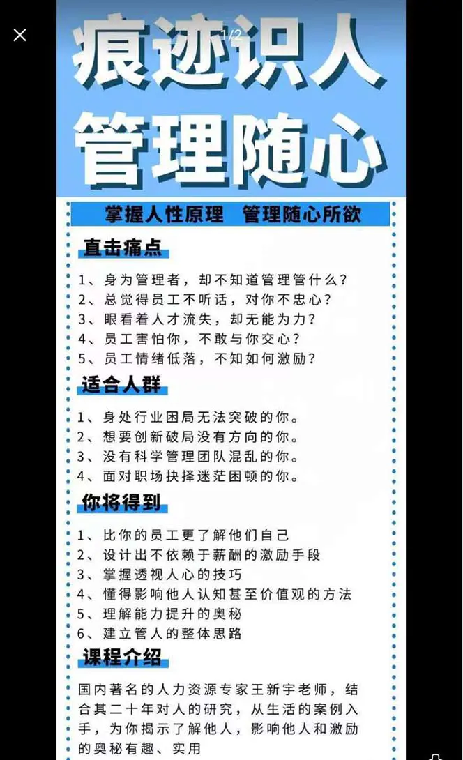 图片[2]-【2024.02.28】痕迹识人，管理随心：掌握人性原理 管理随心所欲（31节课）百度网盘免费下载-芽米宝库