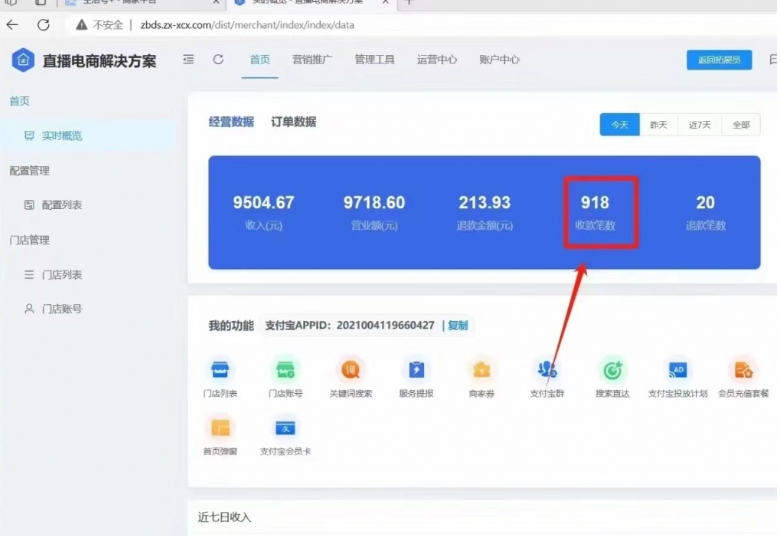 图片[3]-【2024.02.29】通过支付平台无人带货、不囤货佣金10%一键代发当天到手803块百度网盘免费下载-芽米宝库
