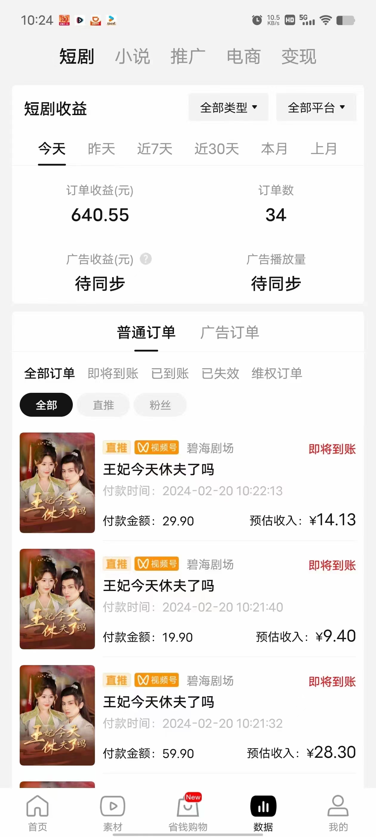 图片[2]-【2024.02.27】视频号爆爽短剧推广，一键搬运，傻瓜式操作，日入2000+百度网盘免费下载-芽米宝库