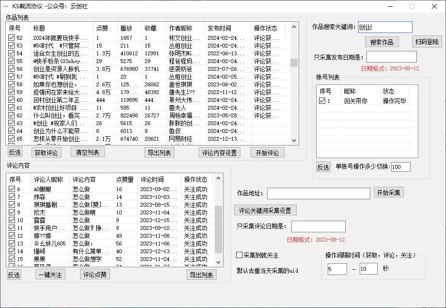 图片[2]-【2024.02.27】【全网首发】快手全自动截流协议，微信每日被动500+好友！全行业通用！百度网盘免费下载-芽米宝库