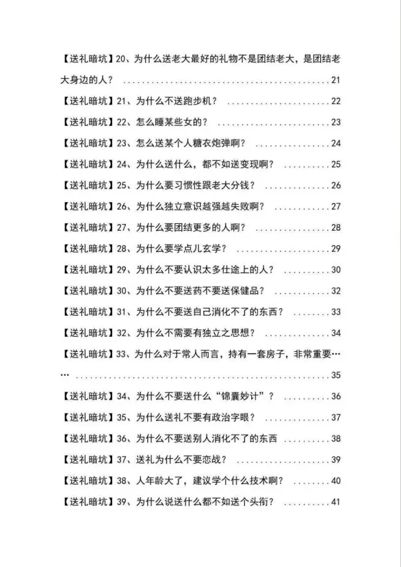 图片[3]-【2024.02.27】《揭秘100个送礼暗坑》——送礼暗坑千万别踩，不然你就白送礼了百度网盘免费下载-芽米宝库