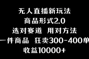 【2024.02.25】抖音无人直播项目，画中画新技巧，多种无人直播形式，案例丰富，理论+实操百度网盘免费下载-芽米宝库