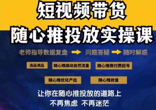 图片[1]-【2024.02.23】2024好物分享随心推投放实操课，随心推撬动自然流量/微付费起号/优化产出百度网盘免费下载-芽米宝库