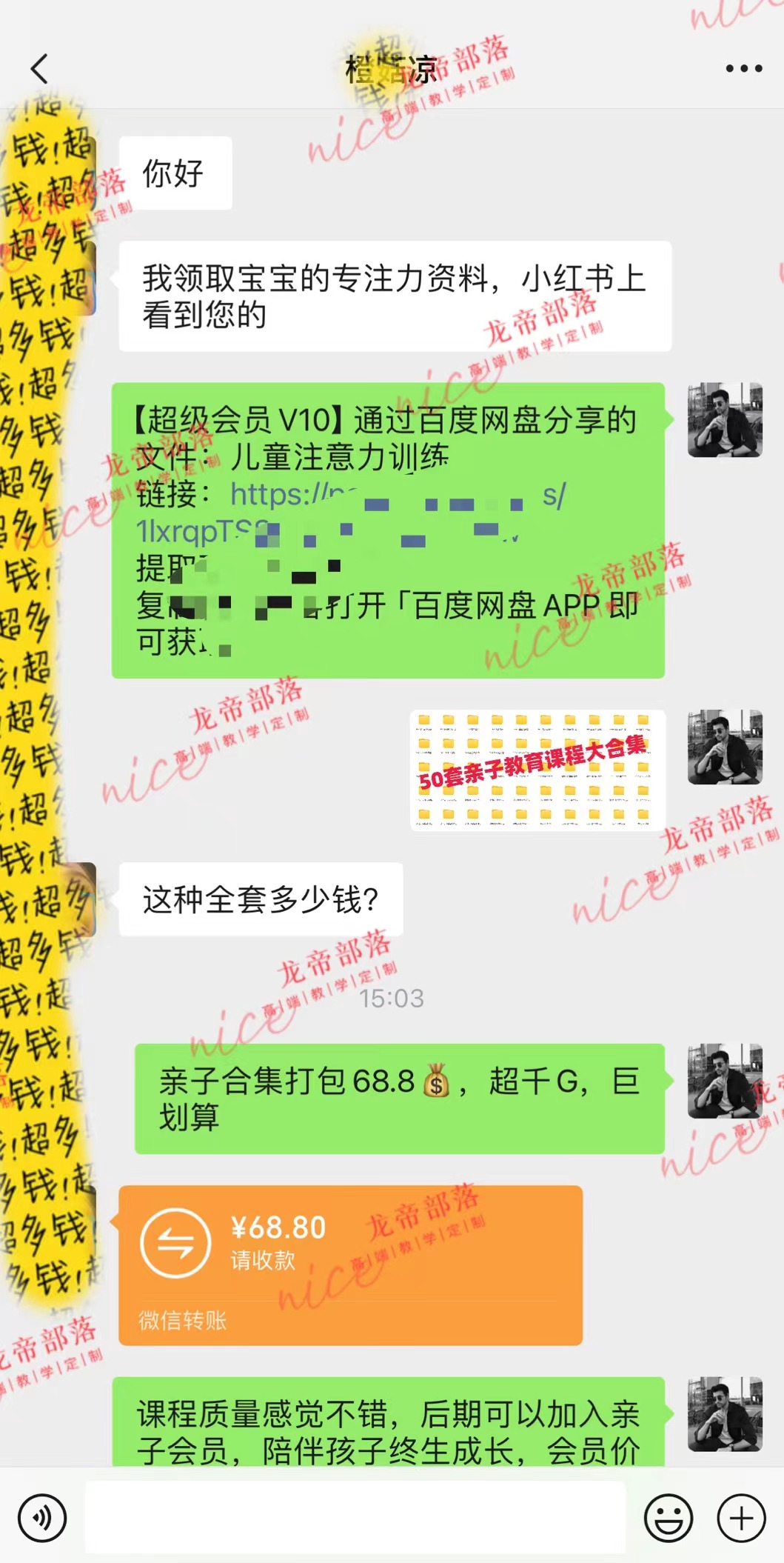 图片[3]-【2024.02.23】靠儿童专注力课程售卖亲子育儿课程，日暴力狂揽1000+，喂饭手册分享百度网盘免费下载-芽米宝库