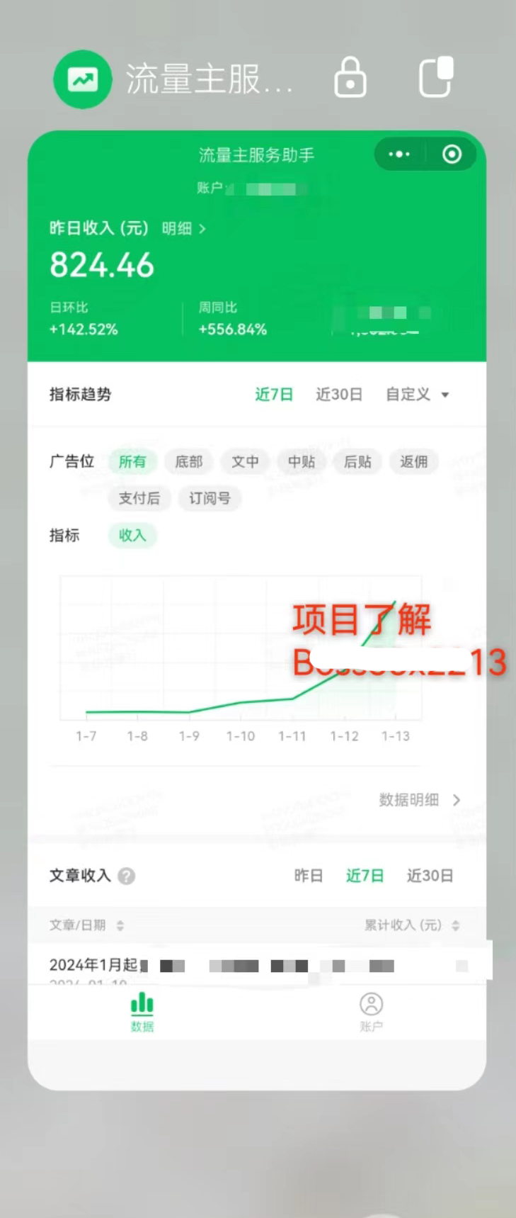 图片[2]-【2024.02.22】AI公众号掘金项目每天半小时，日入100+附详细实操流程百度网盘免费下载-芽米宝库