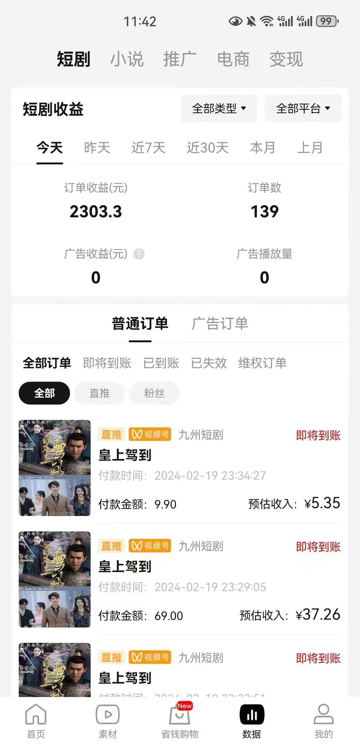 图片[2]-【2024.02.22】2024视频号爽剧推广，肉眼可见的收益增长，每天几分钟收益2000+百度网盘免费下载-芽米宝库