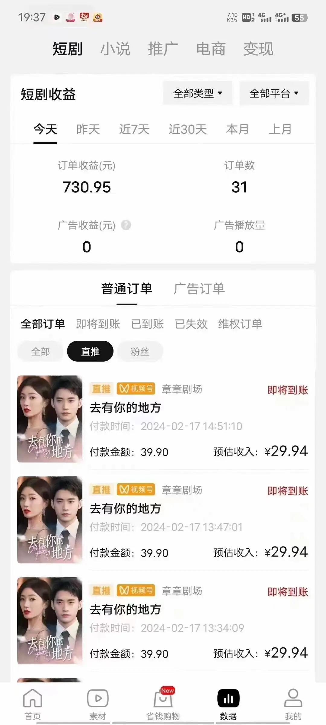 图片[3]-【2024.02.22】2024视频号爽剧推广，肉眼可见的收益增长，每天几分钟收益2000+百度网盘免费下载-芽米宝库