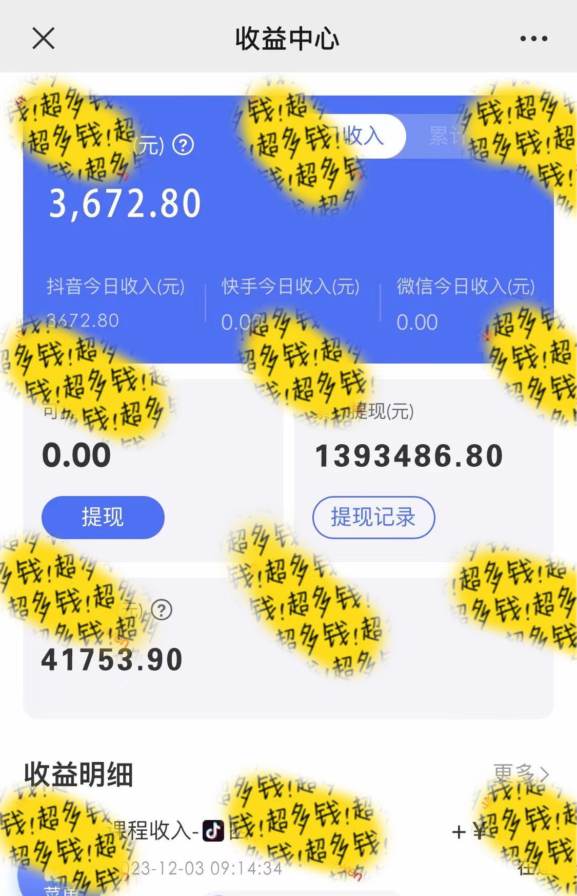图片[3]-【2024.02.21】抖音全民k歌5.0新玩法，直播挂小雪花卖教程月入10万，小白轻松上手，保姆级教程百度网盘免费下载-芽米宝库