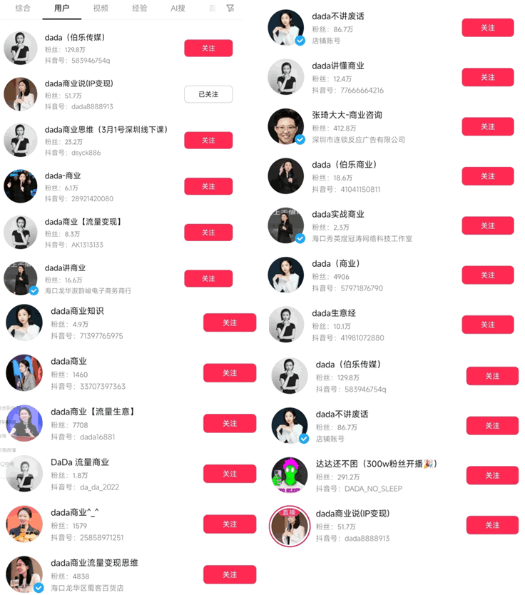 图片[3]-【2024.02.18】一夜暴火的商业博主dada管培生翻车暴雷百度网盘免费下载-芽米宝库