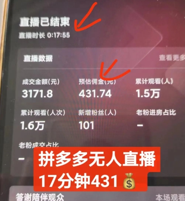图片[3]-【2024.02.15】新年暴利项目，拼多多无人直播玩法，实操日入1000+，小白躺赚，操作简单百度网盘免费下载-芽米宝库