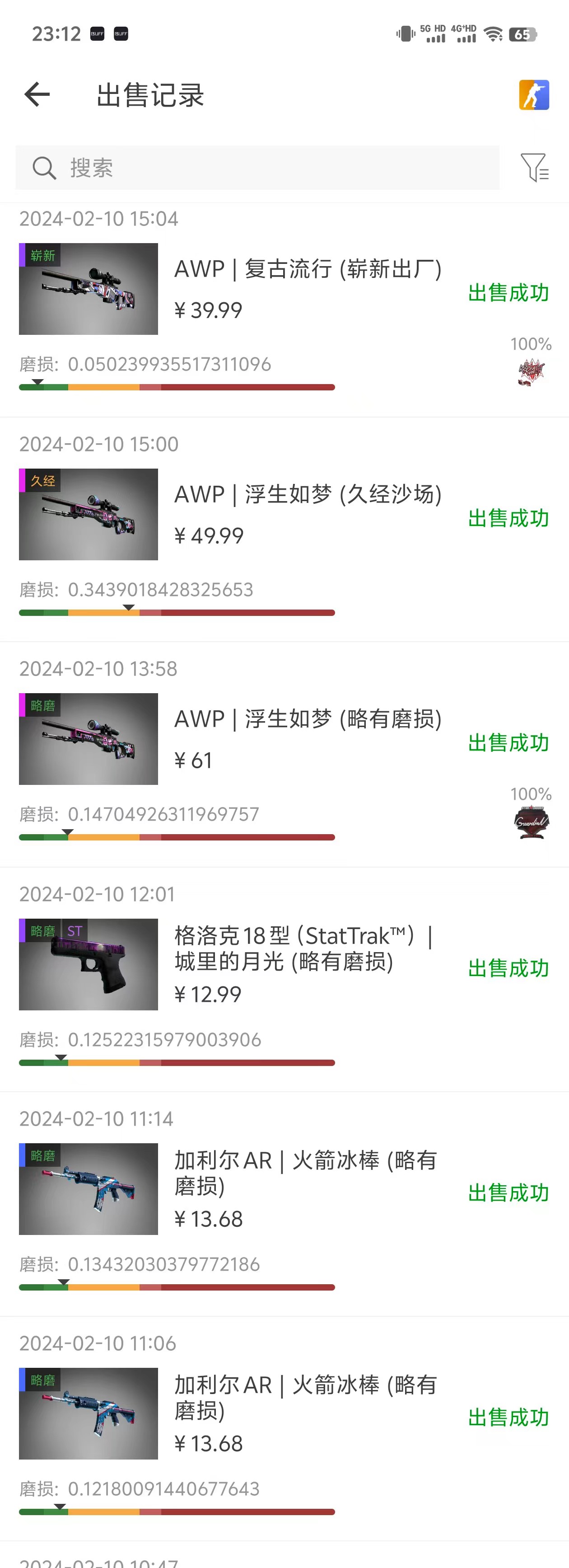 图片[2]-【2024.02.12】2024年最佳副业项目 CSGO饰品装备交易 轻易操作单账号日入200+百度网盘免费下载-芽米宝库