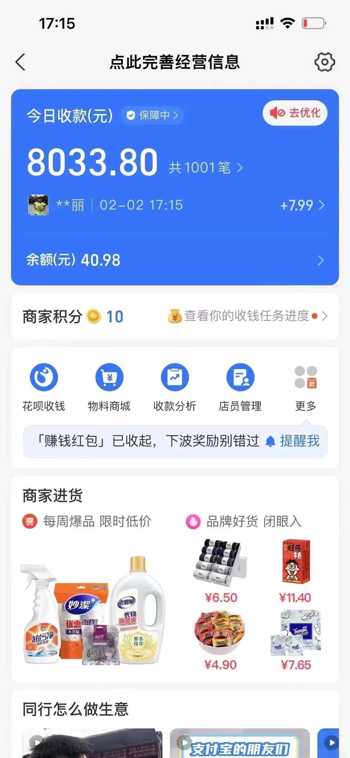 图片[4]-【2024.02.08】支付宝无人直播项目，日入1000+，保姆级教程百度网盘免费下载-芽米宝库