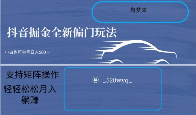 图片[1]-【2024.02.08】全新抖音倔金项目5.0，小白在家即可轻松操作，单号日入500+支持矩阵操作百度网盘免费下载-芽米宝库