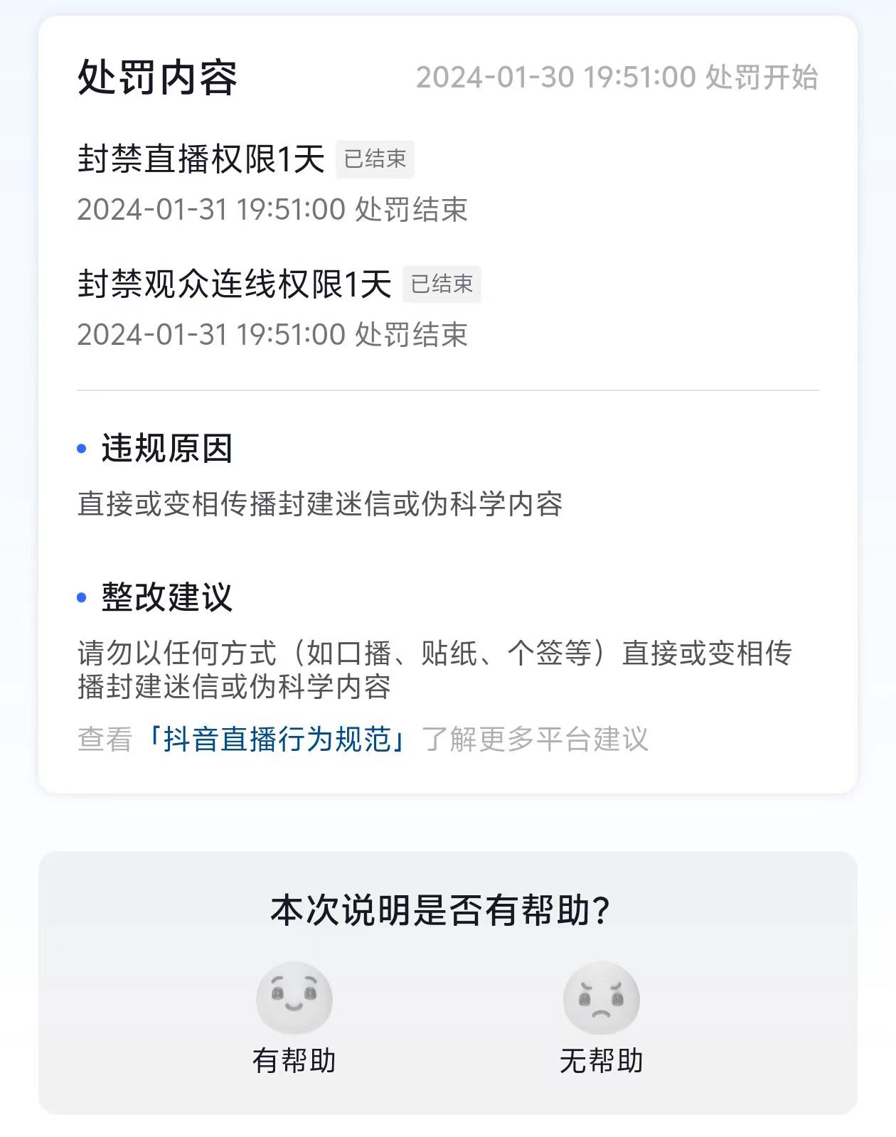 图片[2]-【2024.02.07】农历新年必火直播 财神类最新防封防处罚技术 学会马上播百度网盘免费下载-芽米宝库