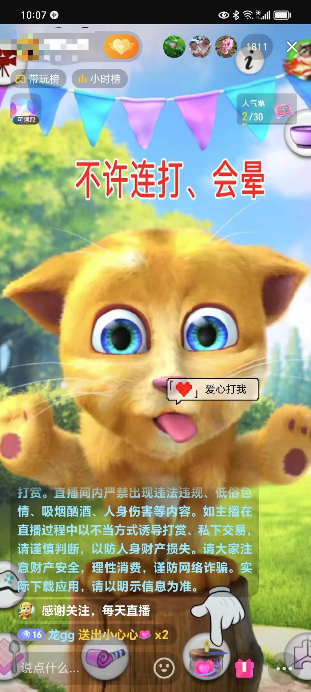 图片[3]-【2024.02.07】最新汤姆猫整蛊礼物互动无人直播玩法百度网盘免费下载-芽米宝库