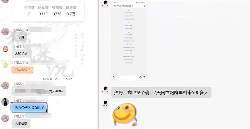 图片[6]-【2024.02.06】网盘拉新_实战系列，小白单月破5K（v3.0版保姆级教程）百度网盘免费下载-芽米宝库