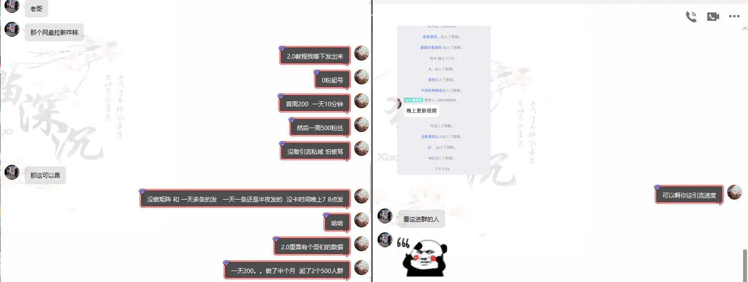 图片[8]-【2024.02.06】网盘拉新_实战系列，小白单月破5K（v3.0版保姆级教程）百度网盘免费下载-芽米宝库