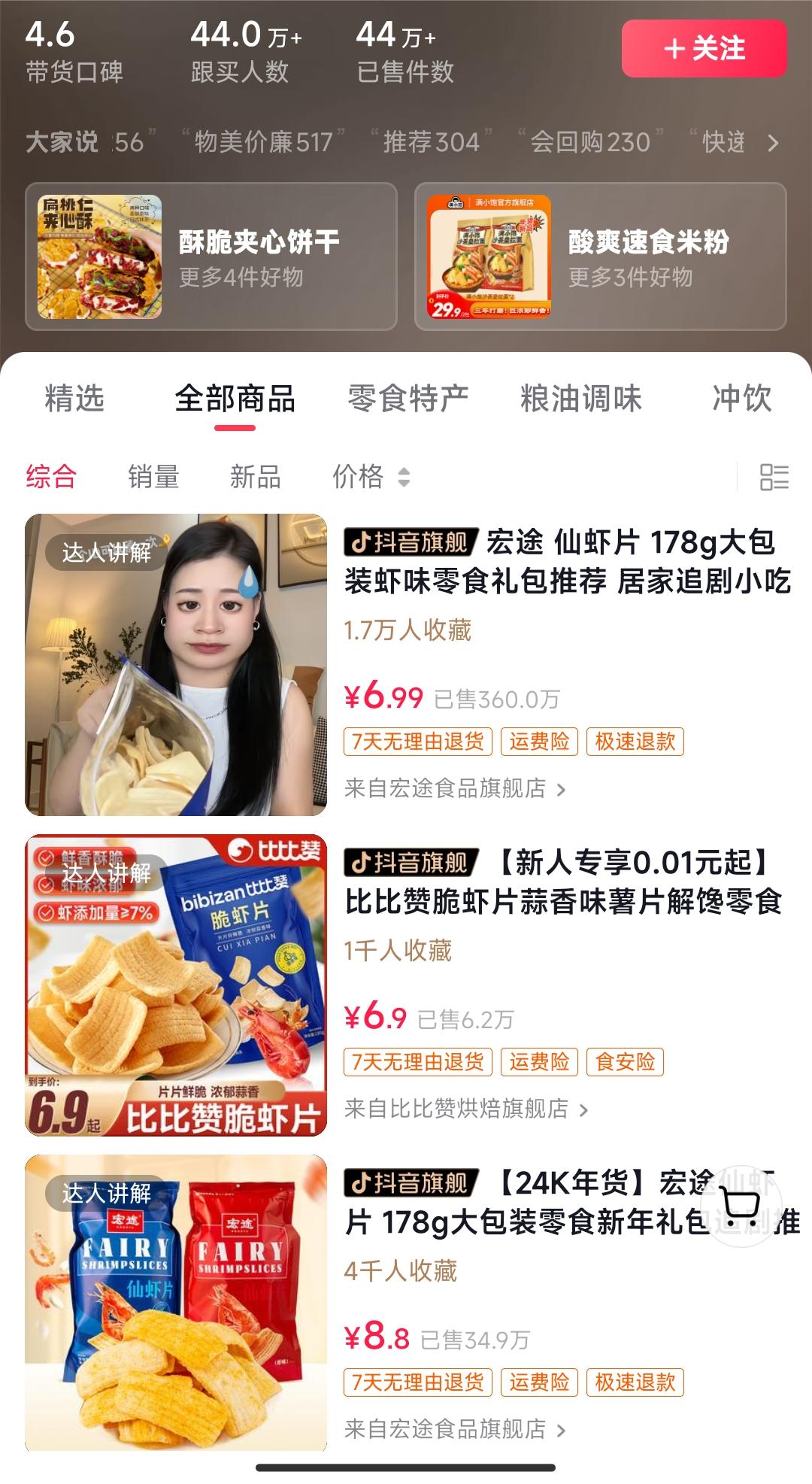 图片[2]-【2024.02.02】独特视频形式，轻松拉爆橱窗销量，月入2万+，从0到1的实战教程！百度网盘免费下载-芽米宝库