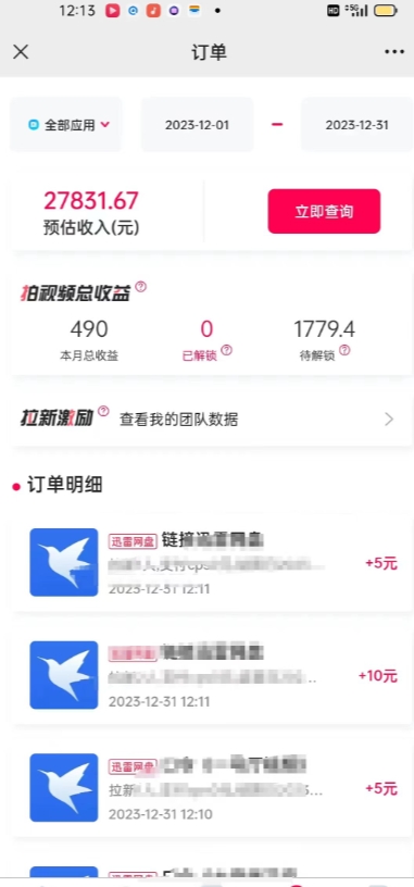 图片[3]-【2024.02.02】他靠美女视频，1天操作2小时，最高日入55081.92元？百度网盘免费下载-芽米宝库