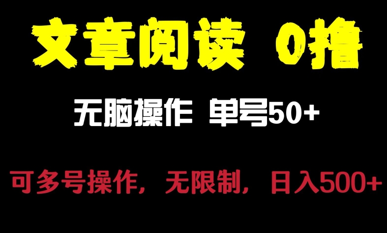 图片[1]-【2024.02.02】文章阅读0撸项目，日入200+，让大家赚点零花钱百度网盘免费下载-芽米宝库