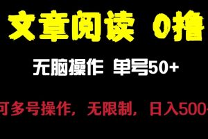 【2024.02.02】文章阅读0撸项目，日入200+，让大家赚点零花钱百度网盘免费下载-芽米宝库