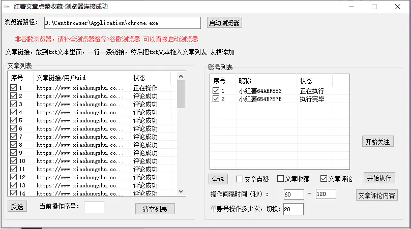 图片[2]-【2024.02.01】【全网首发】小红书全自动评论区截流机！无需手机，可同时运行10000个账号百度网盘免费下载-芽米宝库