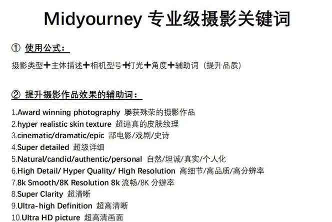 图片[3]-【2024.01.31】Midjourney关键词-解锁AI绘画专业级人工智能摄影关键词表百度网盘免费下载-芽米宝库