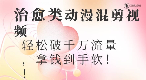 图片[1]-【2024.01.30】超火爆的动漫混剪视频，配上治愈系的音乐，轻松破千万流量百度网盘免费下载-芽米宝库