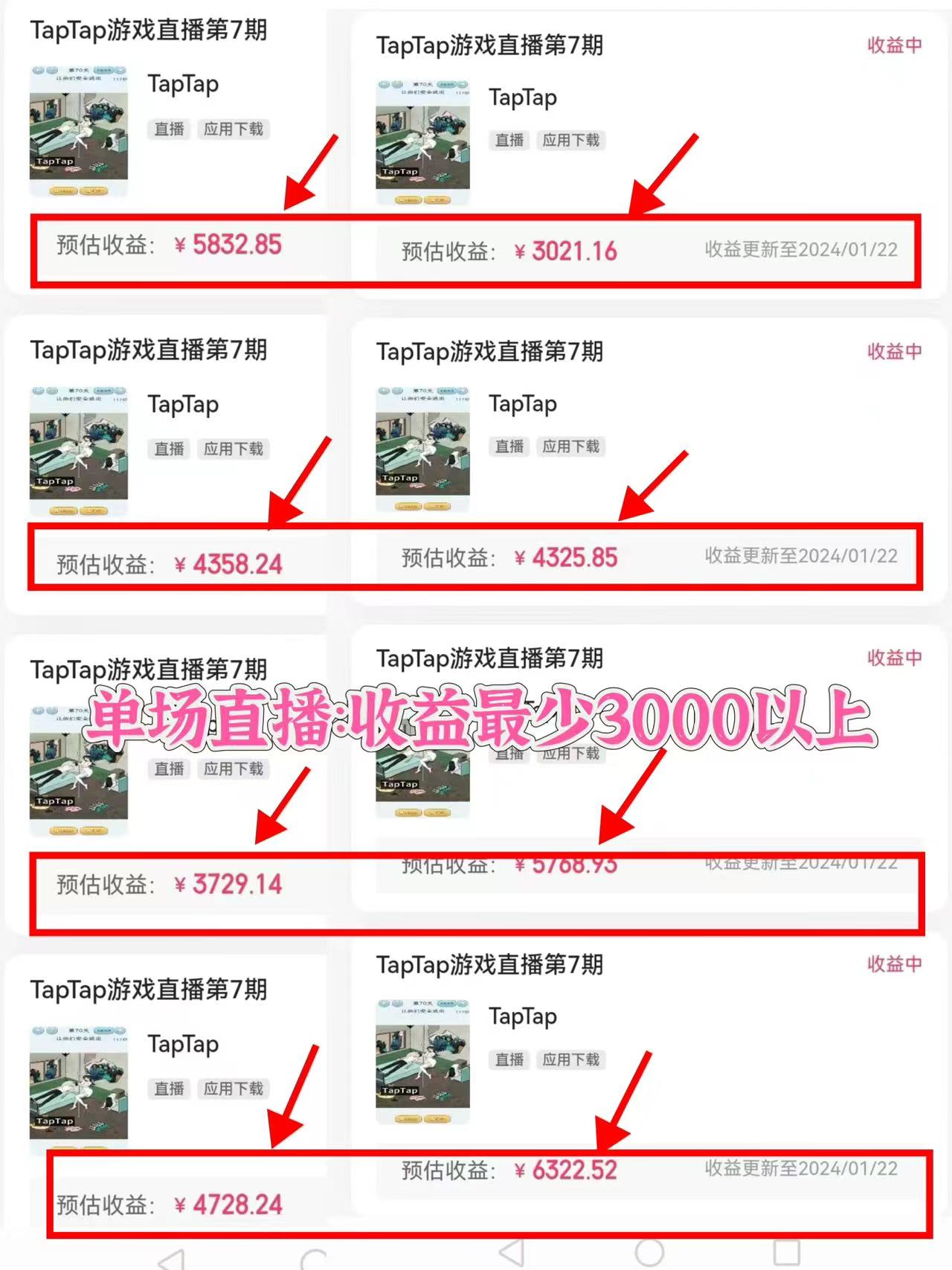 图片[3]-【2024.01.26】2024年最火寒假风口项目 小游戏直播 单场收益5000+抓住风口 一个月直接提车百度网盘免费下载-芽米宝库