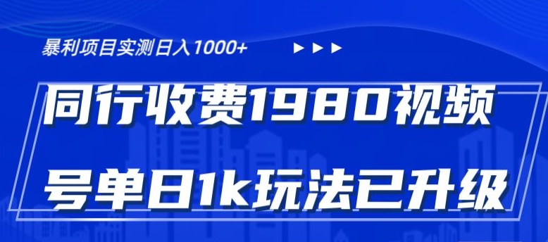 图片[1]-【2024.01.25】外面卖1980的视频号冷门三农赛道，悄悄做月入3万+，当天见收益百度网盘免费下载-芽米宝库