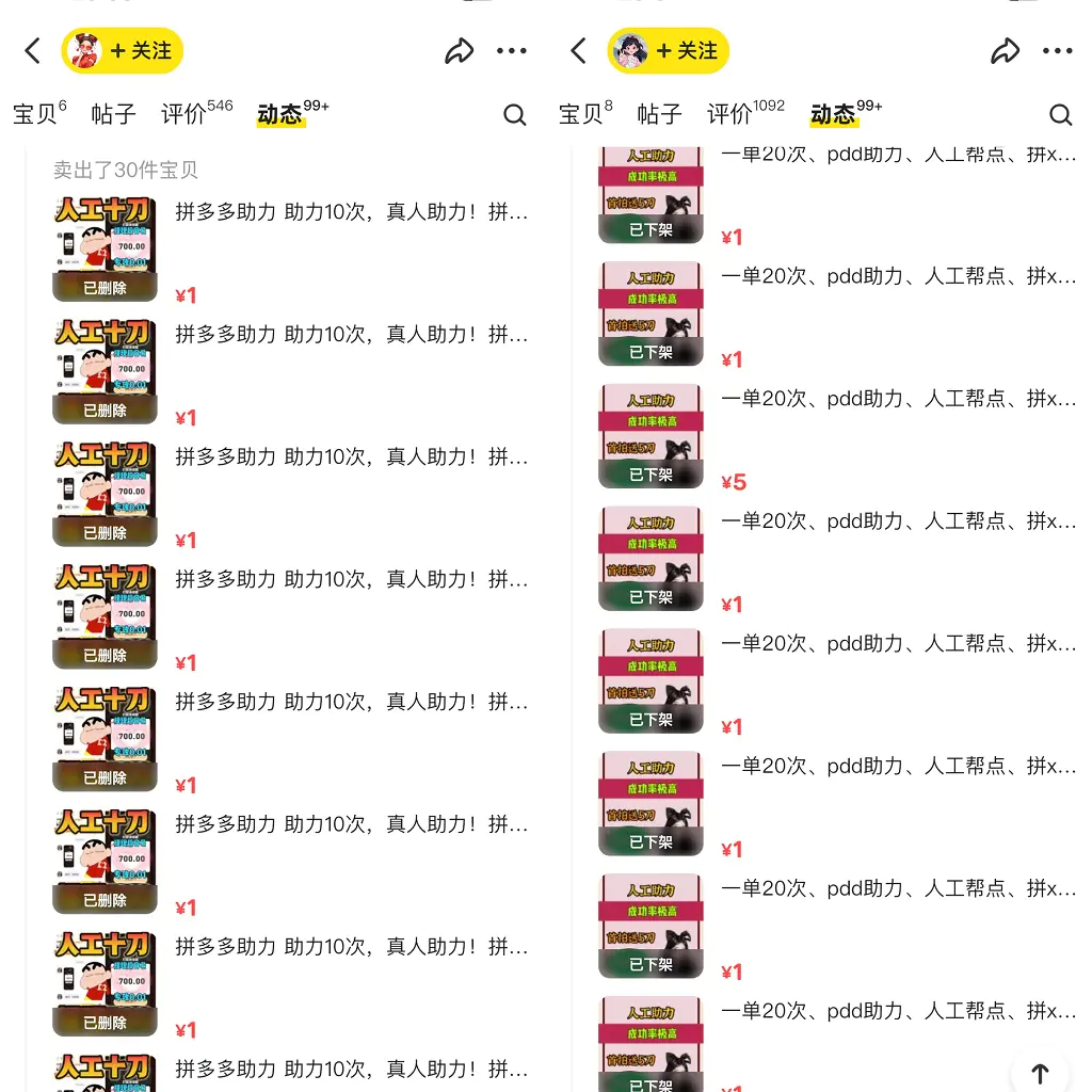 图片[3]-【2024.01.25】PDD挥一刀月入5万，虚拟资源差价玩法，有手就会，落地保姆式教程百度网盘免费下载-芽米宝库