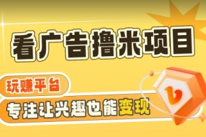 【2024.01.25】【海蓝项目】广告掘金日赚160+（附养机教程）长期稳定，收益妙到百度网盘免费下载-芽米宝库