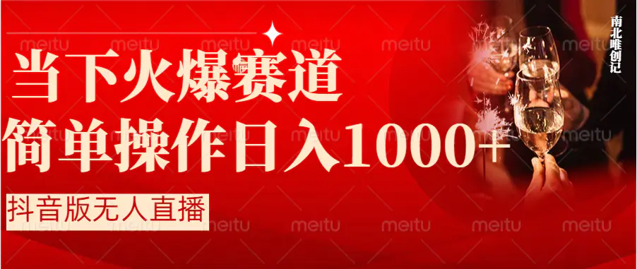 图片[1]-【2024.01.25】抖音半无人直播时下热门赛道，操作简单，小白轻松上手日入1000+百度网盘免费下载-芽米宝库