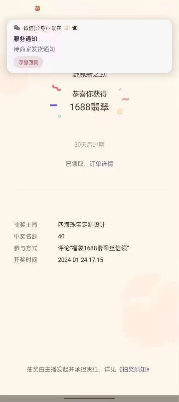 图片[2]-【2024.01.25】最新视频号直播挂机抢福袋项目，简单无脑，批量产出实物，轻松日入500＋百度网盘免费下载-芽米宝库