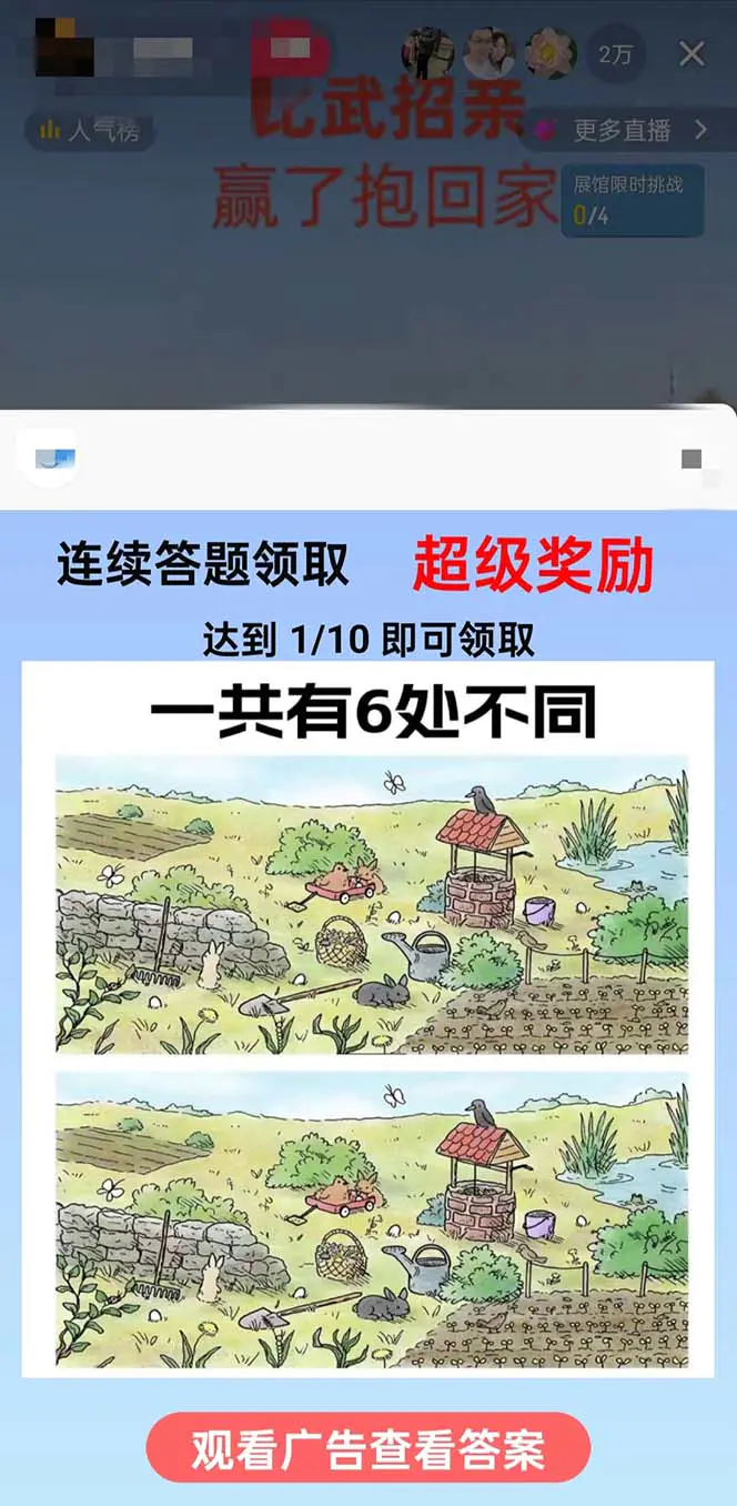 图片[2]-【2024.01.21】最近很火的无人直播“比武招亲”的一个玩法项目简单百度网盘免费下载-芽米宝库