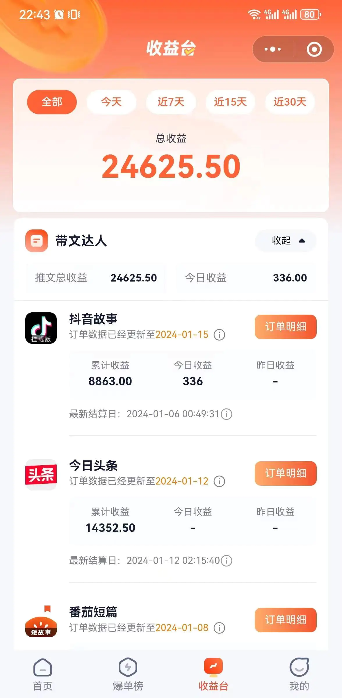 图片[2]-【2024.01.19】抖音故事宝典：从入门到精通，小白日入500+的保姆级教程！百度网盘免费下载-芽米宝库