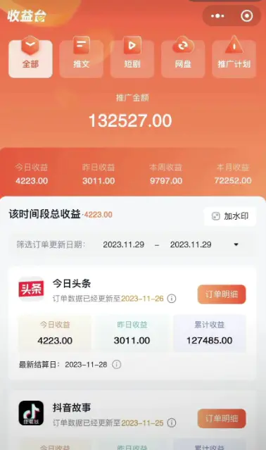 图片[3]-【2024.01.17】火爆漫画AI生成，0粉授权，一个日入500+全网最详细保姆级教程百度网盘免费下载-芽米宝库