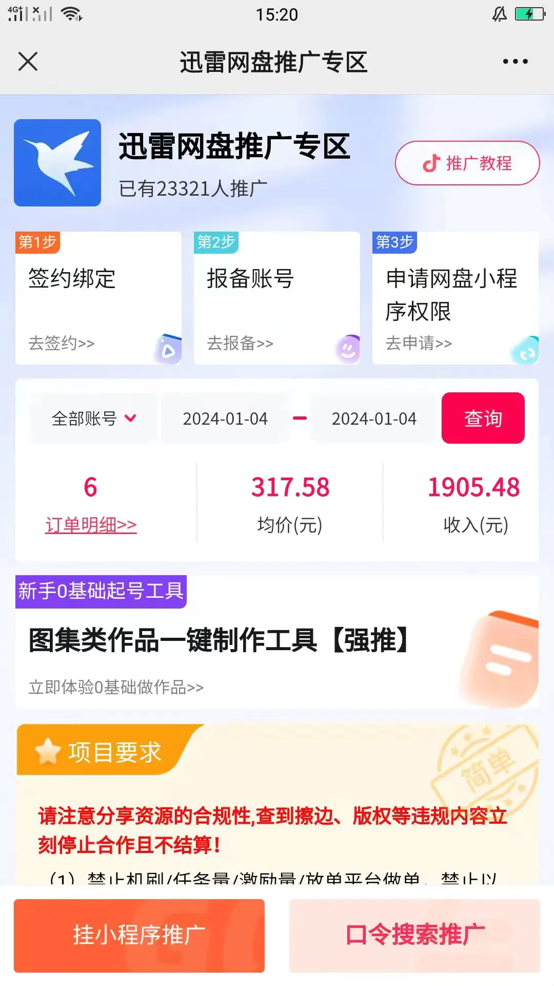 图片[4]-【2024.01.16】快手美女视频结合网盘拉新，一天搞了50000 两分钟一条Ai原创视频，0成本0门槛送工具百度网盘免费下载-芽米宝库