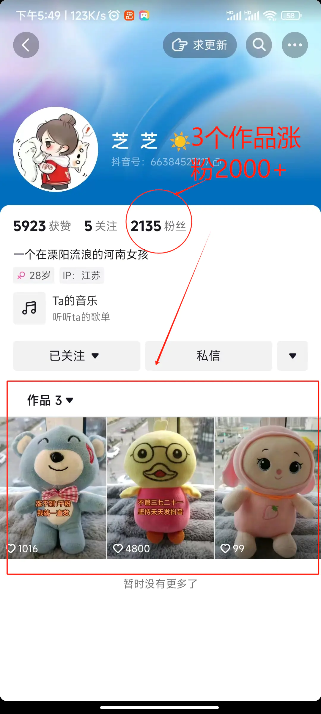 图片[2]-【2024.01.15】两个快速涨粉的野路子，一个特效+神奇布偶，粉丝暴涨5000起！百度网盘免费下载-芽米宝库