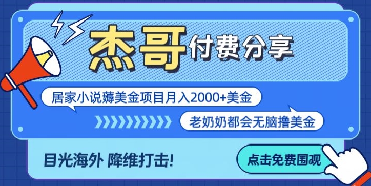 图片[1]-【2024.01.13】拆解海外撸美金项目，月入2000美刀详细指导百度网盘免费下载-芽米宝库