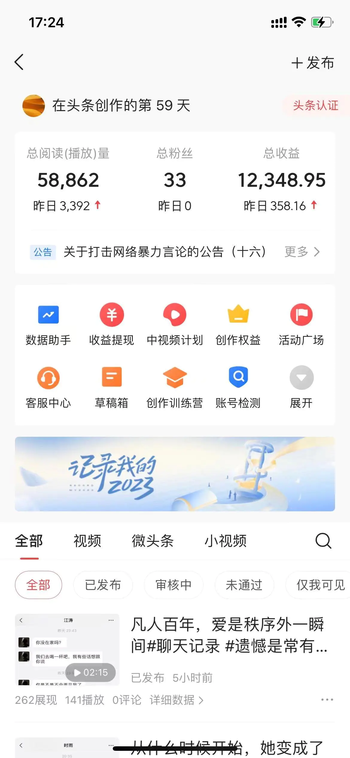 图片[2]-【2024.01.13】抖音抄书起号秘籍，中视频变现最新玩法，日入500+的保姆级教程！百度网盘免费下载-芽米宝库