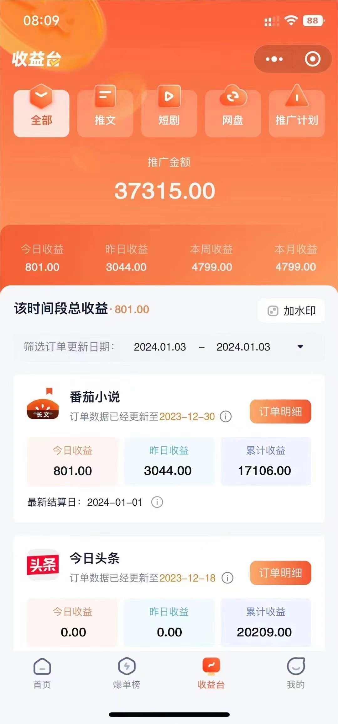 图片[3]-【2024.01.13】原创番茄小说推文，保姆级教程，人人可做，日入2700+百度网盘免费下载-芽米宝库