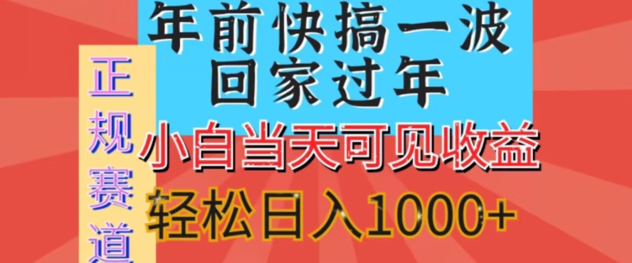 图片[1]-【2024.01.12】新风口，视频号短剧，简单粗暴，可矩阵操作，小白当天可见收益，轻松日入1000+百度网盘免费下载-芽米宝库
