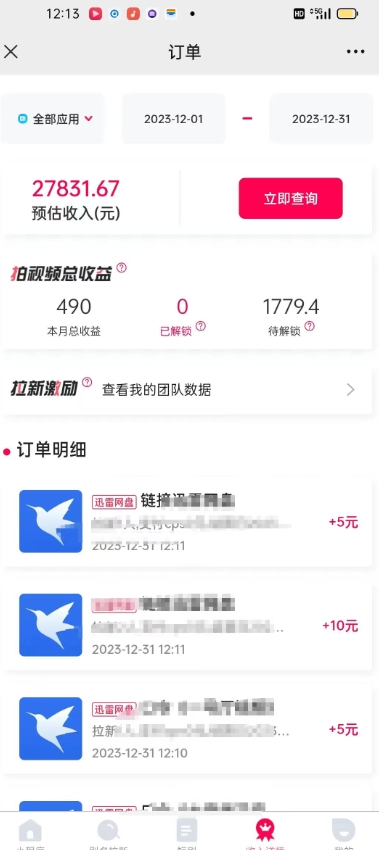 图片[2]-【2024.01.12】免费分享资料日入2227.18元？每天10分钟自动化赚钱？百度网盘免费下载-芽米宝库