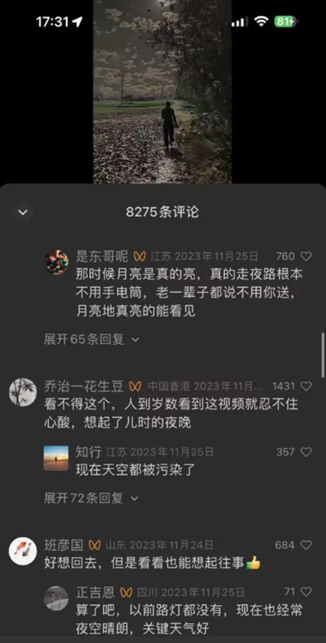 图片[4]-【2024.01.11】视频号乡村夜景治愈视频课程，一条龙实操玩法（教程+素材+软件）百度网盘免费下载-芽米宝库