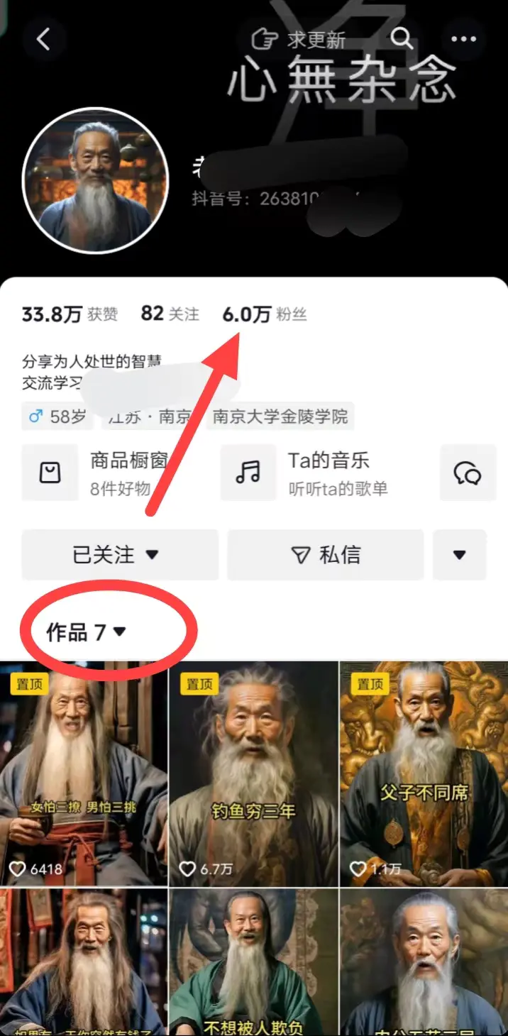 图片[2]-【2024.01.11】AI数字老人言，7个作品涨粉6万，一部手机即可搞定，轻松月入1W+百度网盘免费下载-芽米宝库