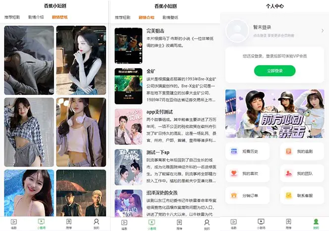 图片[3]-【2024.01.10】小剧场短剧影视系统源码 全开源 带支付收益+会员机制+代理推广等模式【源码+视频教程】百度网盘免费下载-芽米宝库