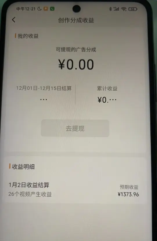 图片[2]-【2024.01.10】视频号薅广告分成项目，年前偏门小玩法，次日出结果，单号单天500+元【有时效性】百度网盘免费下载-芽米宝库