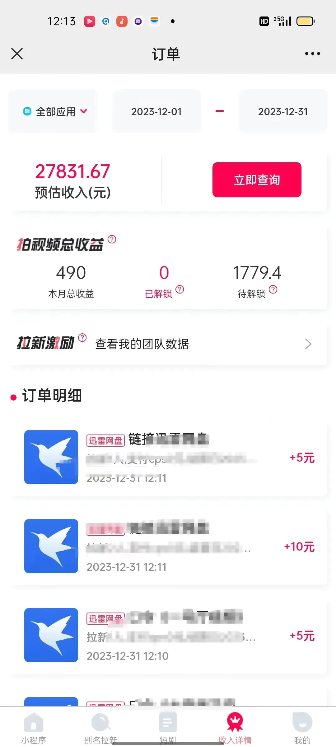 图片[2]-【2024.01.10】一天2000+迅雷网盘拉新结合抖音无人直播，独创玩法保姆级教学百度网盘免费下载-芽米宝库